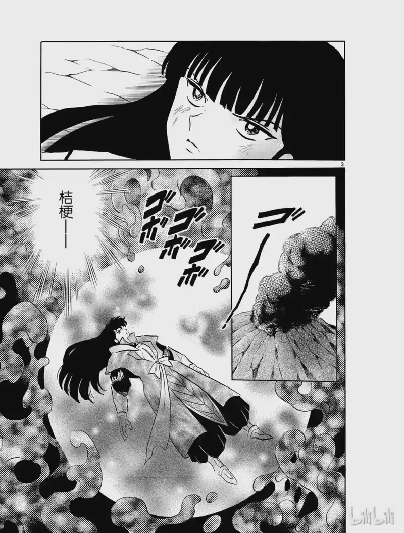 犬夜叉（WIDE版）_h 475 镜 第3页