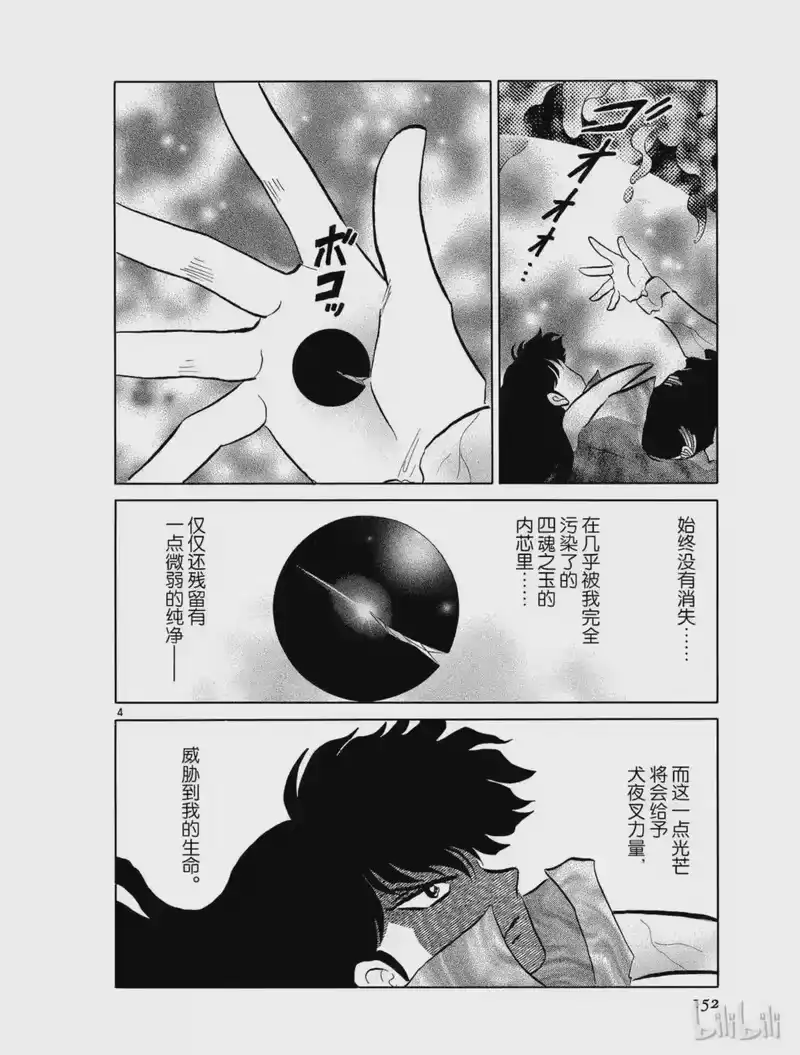 犬夜叉（WIDE版）_h 475 镜 第4页