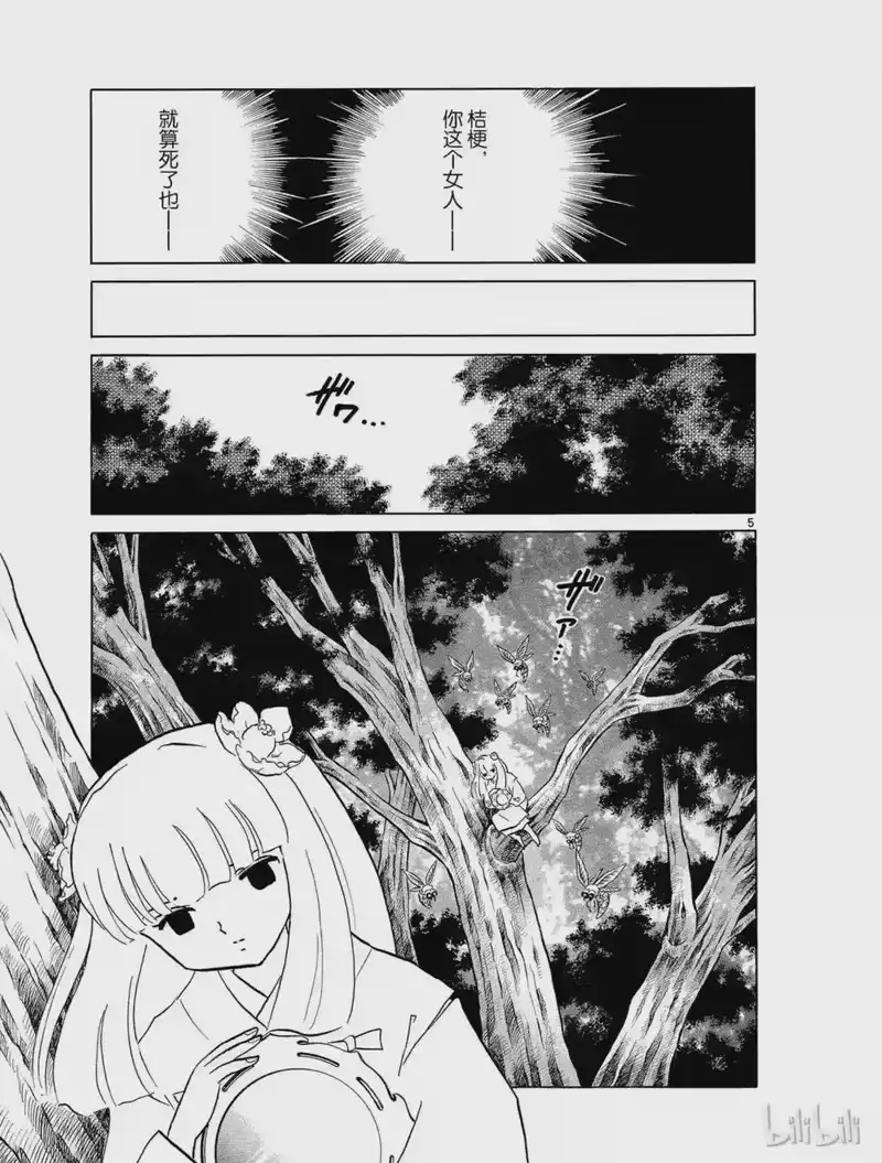 犬夜叉（WIDE版）_h 475 镜 第5页
