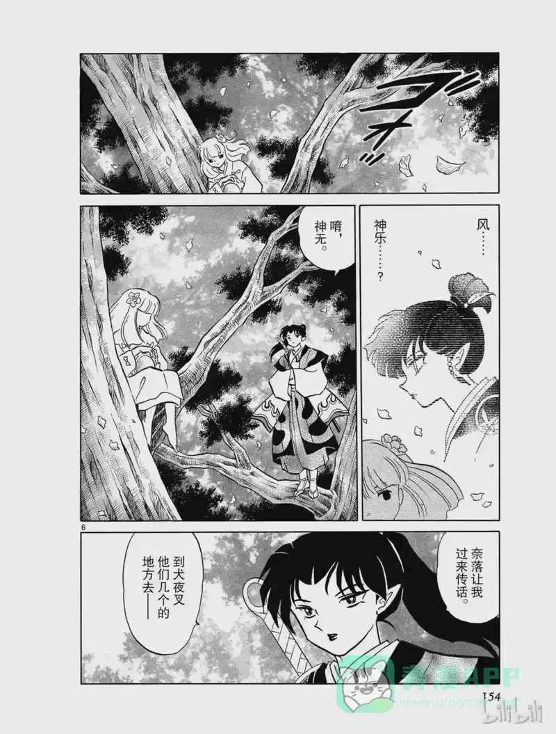 犬夜叉（WIDE版）_h 475 镜 第6页