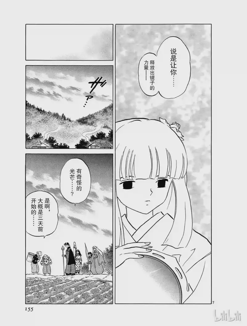 犬夜叉（WIDE版）_h 475 镜 第7页