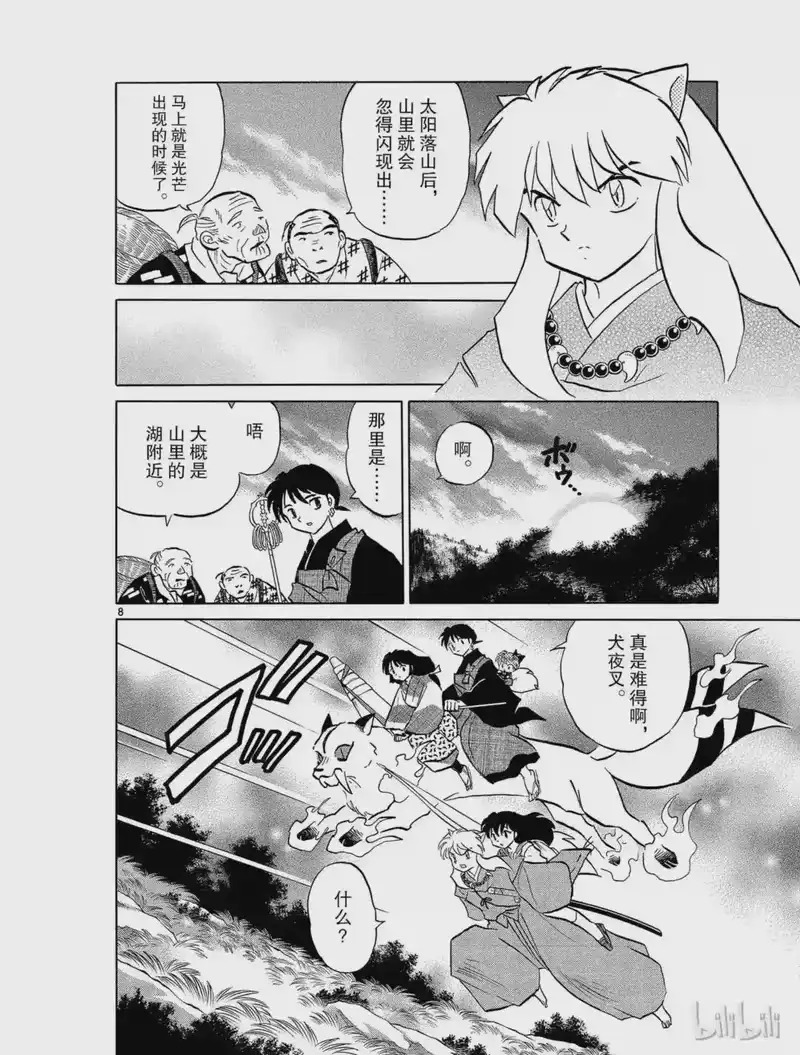 犬夜叉（WIDE版）_h 475 镜 第8页