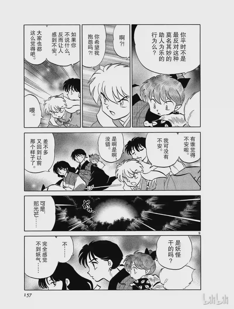 犬夜叉（WIDE版）_h 475 镜 第9页