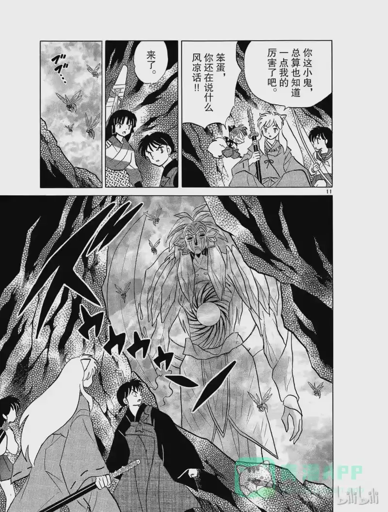 犬夜叉（WIDE版）_h 476 敌人是铁碎牙 第11页