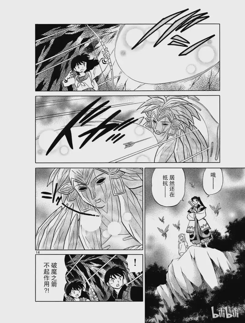 犬夜叉（WIDE版）_h 476 敌人是铁碎牙 第14页