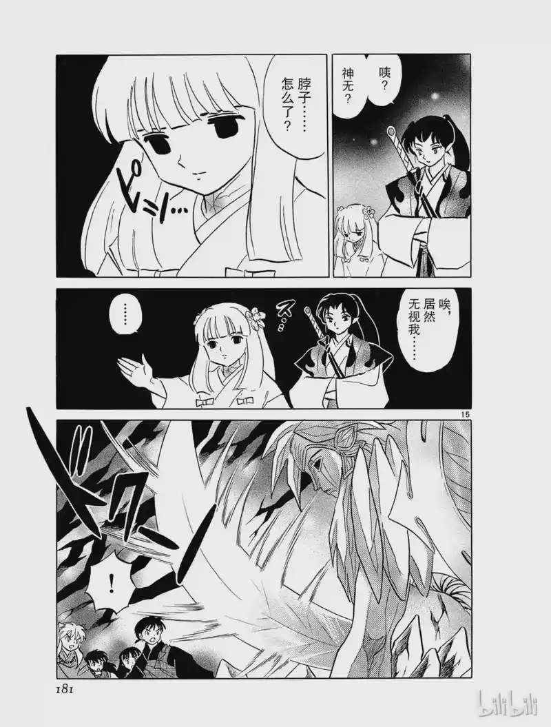犬夜叉（WIDE版）_h 476 敌人是铁碎牙 第15页