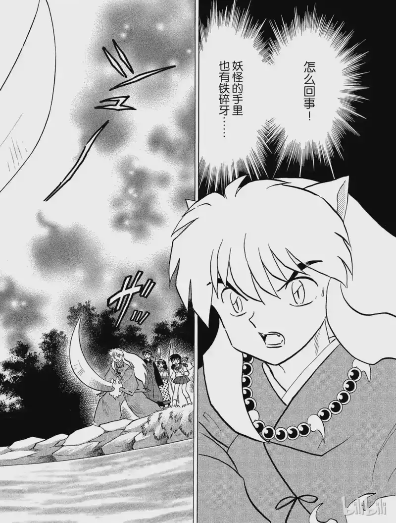 犬夜叉（WIDE版）_h 476 敌人是铁碎牙 第2页