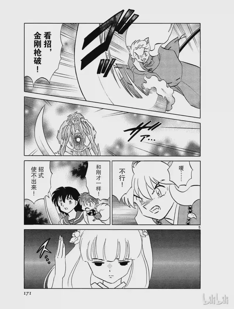 犬夜叉（WIDE版）_h 476 敌人是铁碎牙 第5页