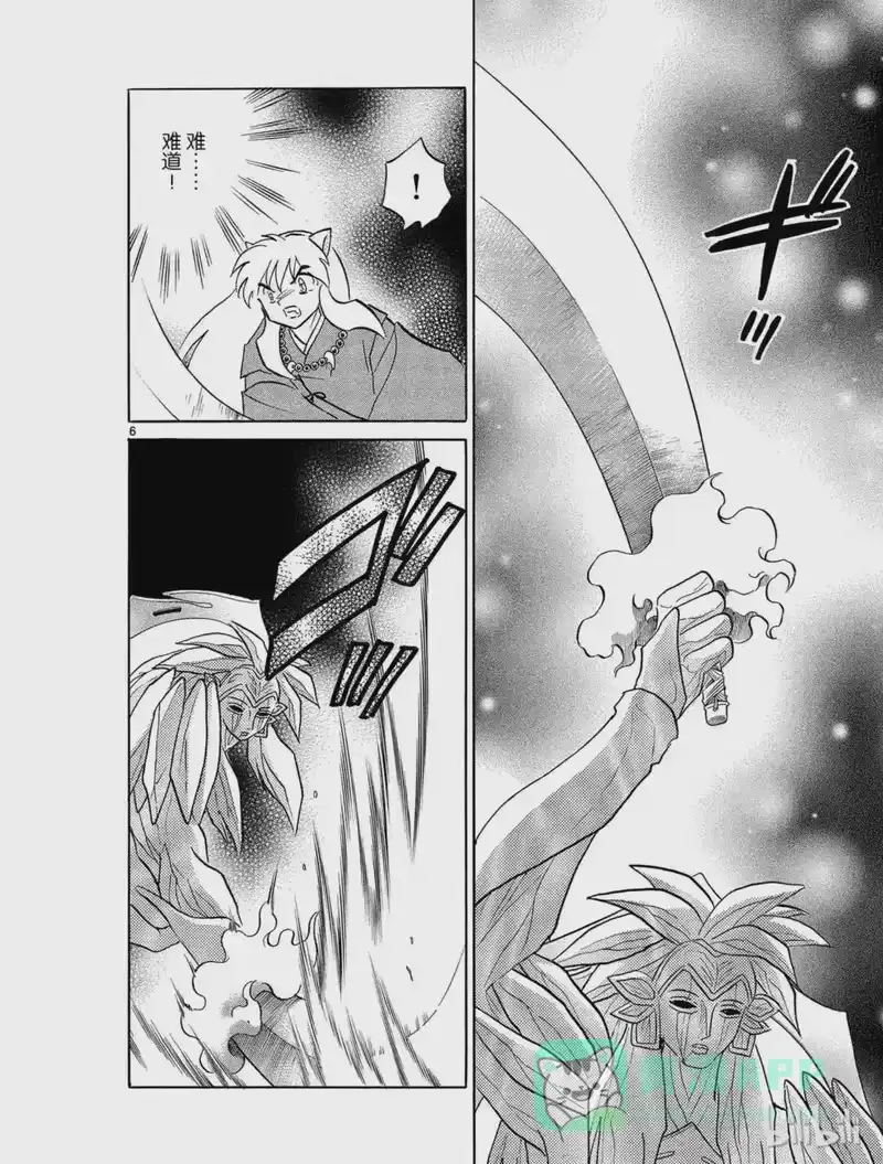 犬夜叉（WIDE版）_h 476 敌人是铁碎牙 第6页
