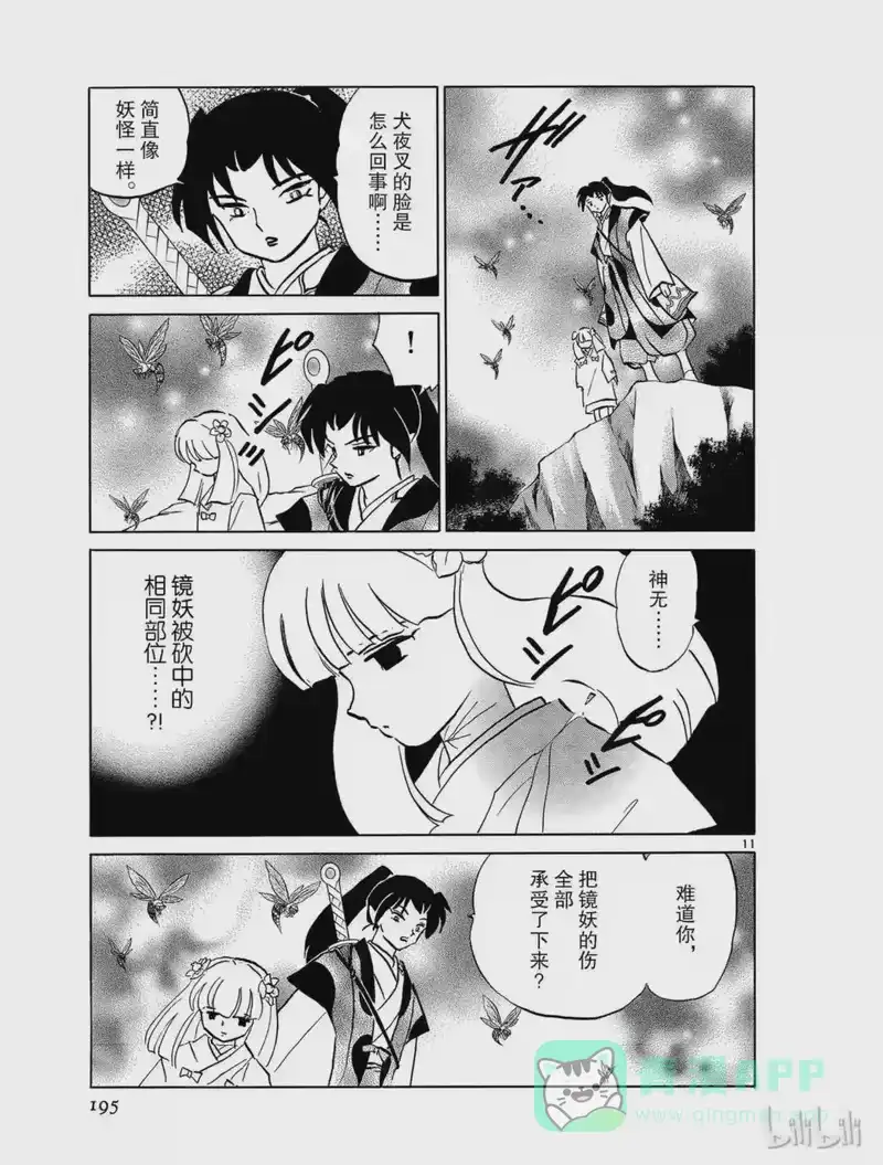 犬夜叉（WIDE版）_h 477 犬夜叉的妖力 第11页