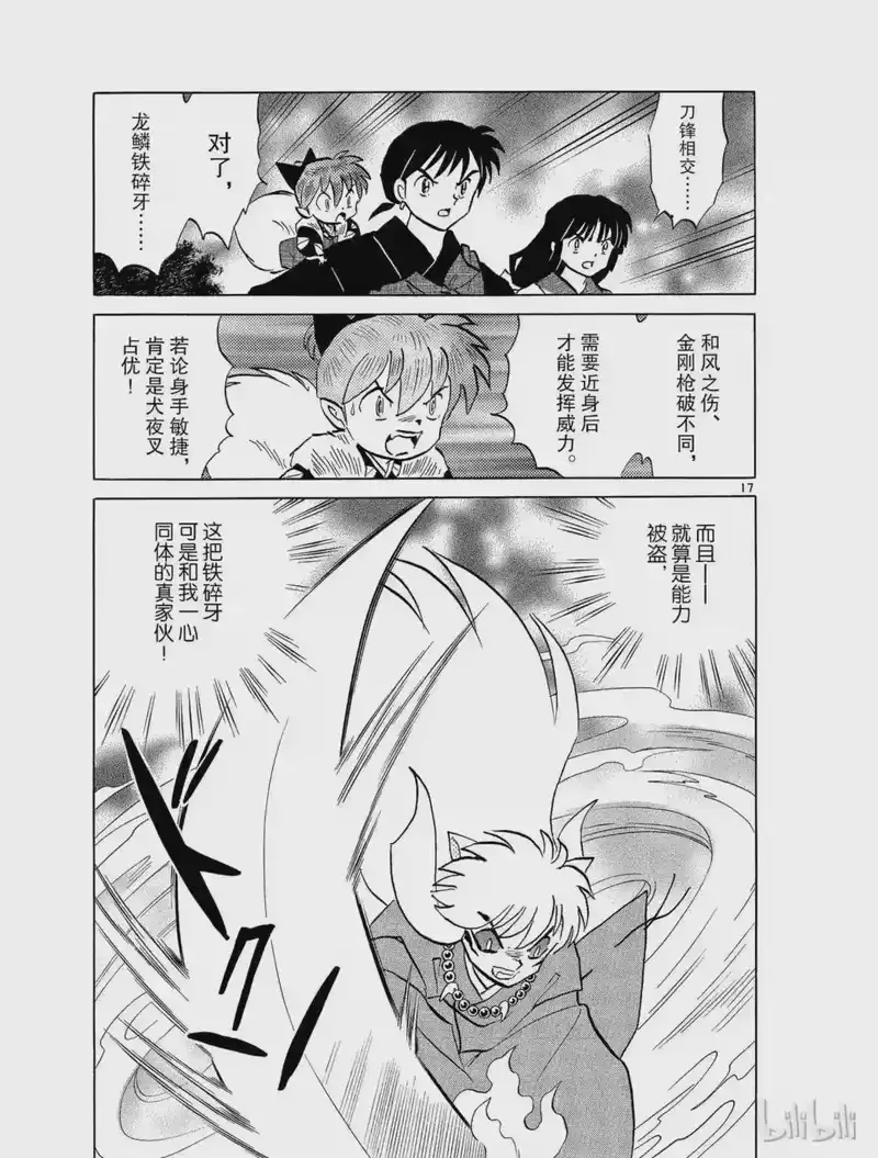 犬夜叉（WIDE版）_h 477 犬夜叉的妖力 第17页