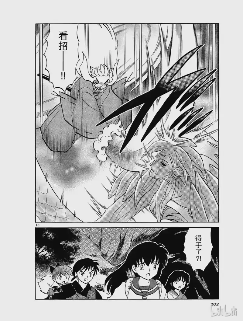犬夜叉（WIDE版）_h 477 犬夜叉的妖力 第18页