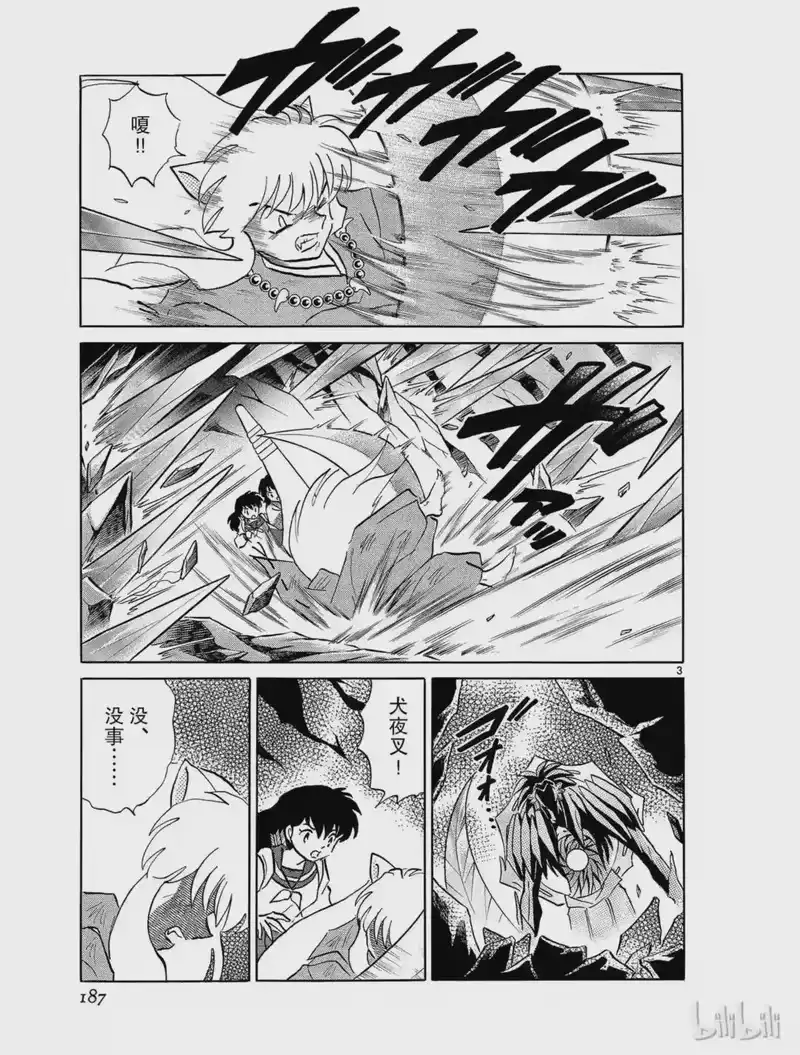 犬夜叉（WIDE版）_h 477 犬夜叉的妖力 第3页