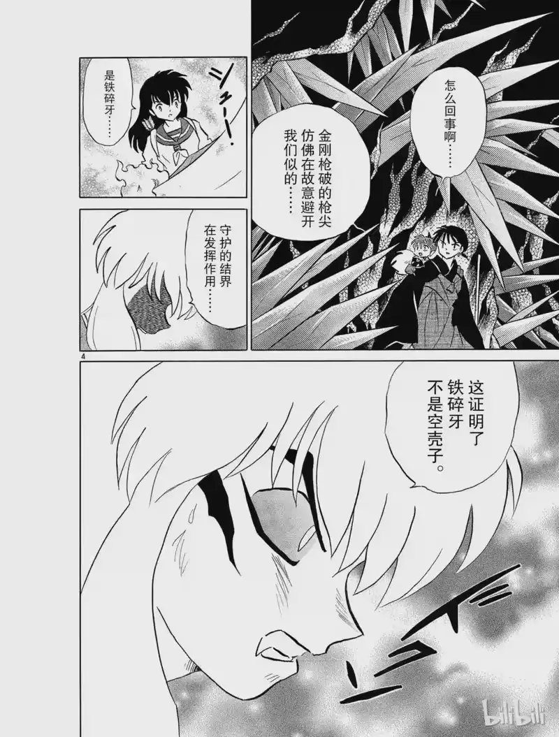 犬夜叉（WIDE版）_h 477 犬夜叉的妖力 第4页