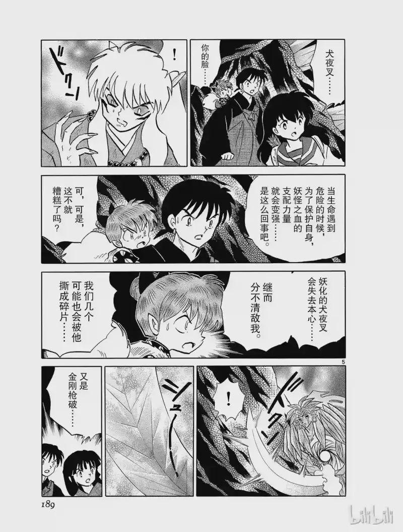犬夜叉（WIDE版）_h 477 犬夜叉的妖力 第5页