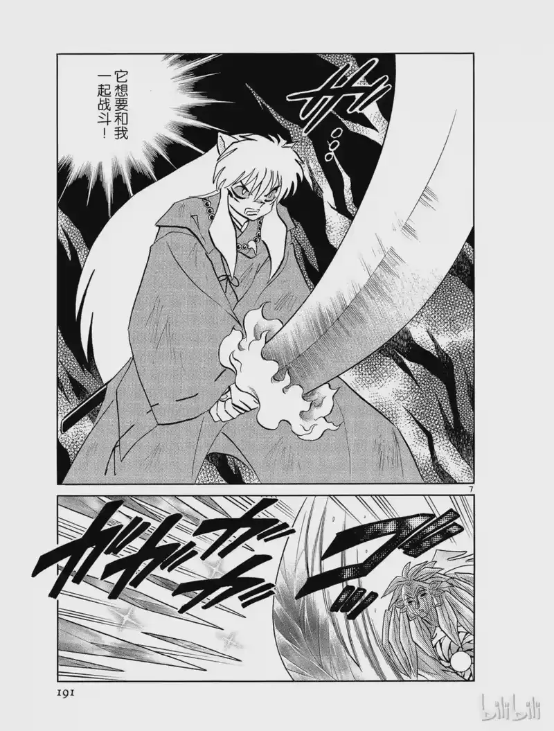 犬夜叉（WIDE版）_h 477 犬夜叉的妖力 第7页