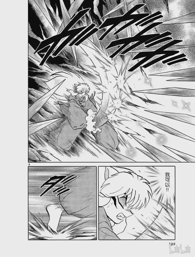 犬夜叉（WIDE版）_h 477 犬夜叉的妖力 第8页