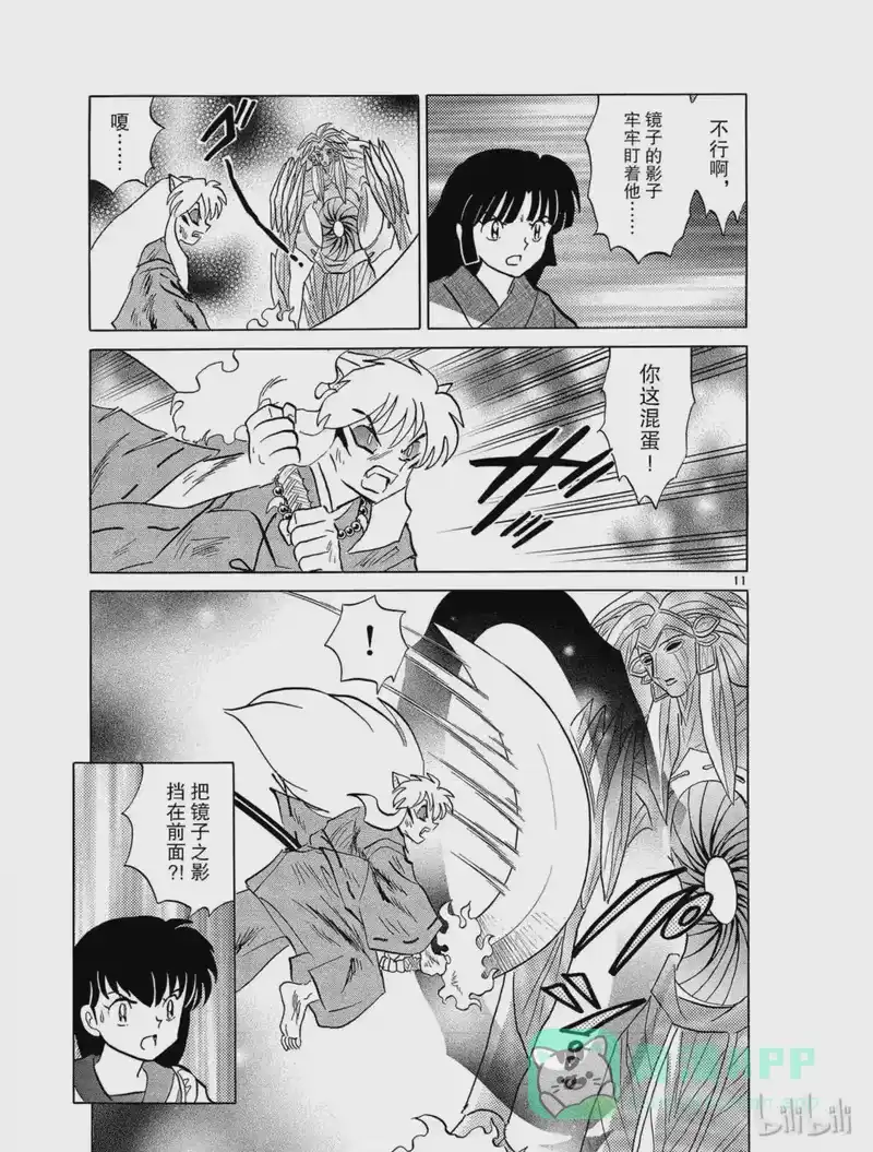 犬夜叉（WIDE版）_h 478 镜之影 第11页
