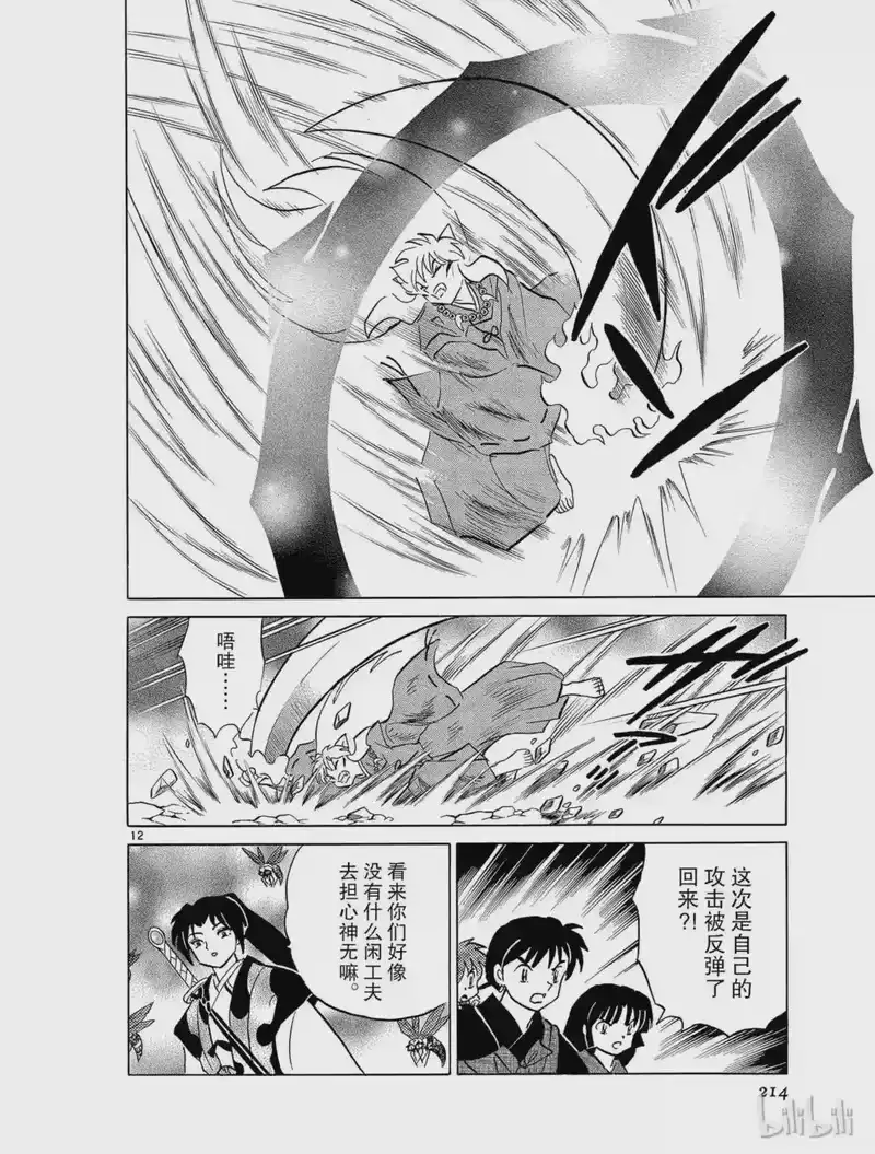 犬夜叉（WIDE版）_h 478 镜之影 第12页