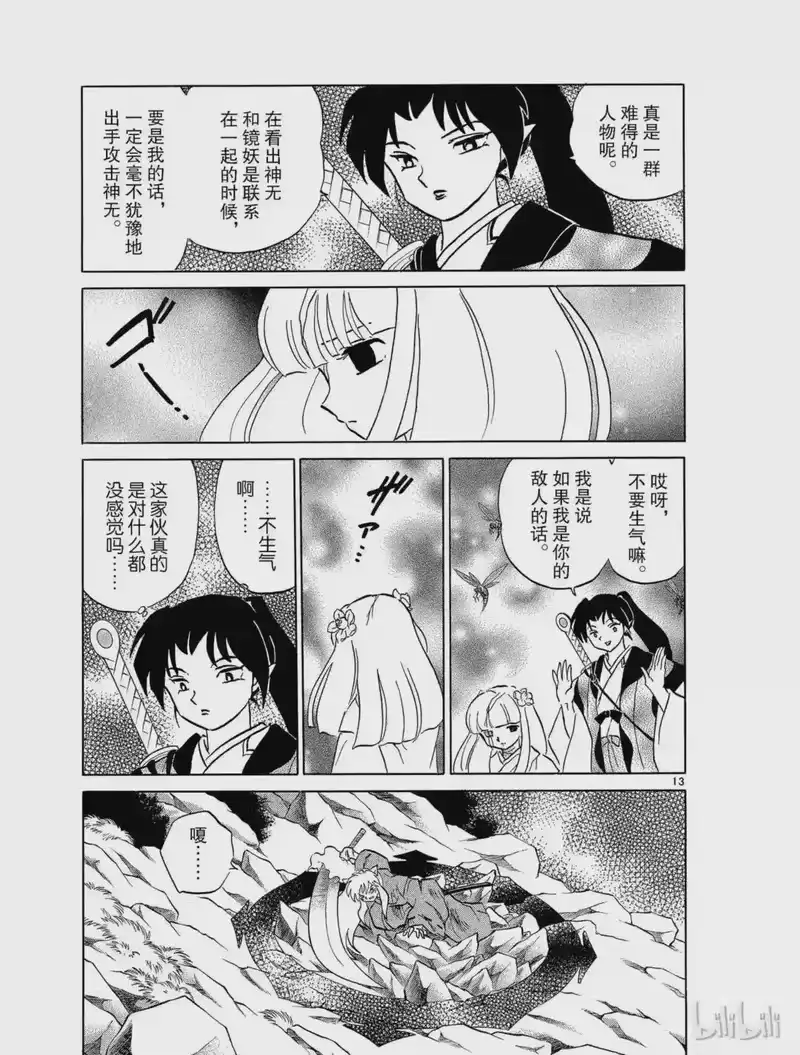 犬夜叉（WIDE版）_h 478 镜之影 第13页