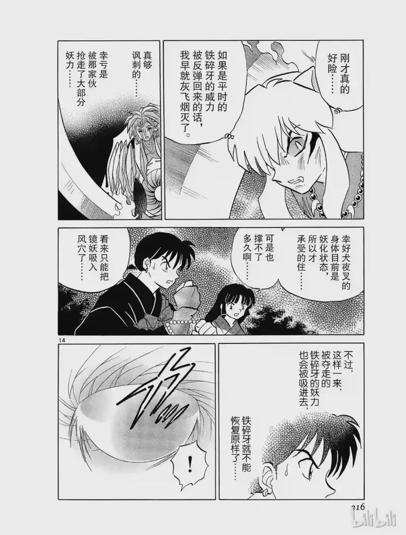 犬夜叉（WIDE版）_h 478 镜之影 第14页