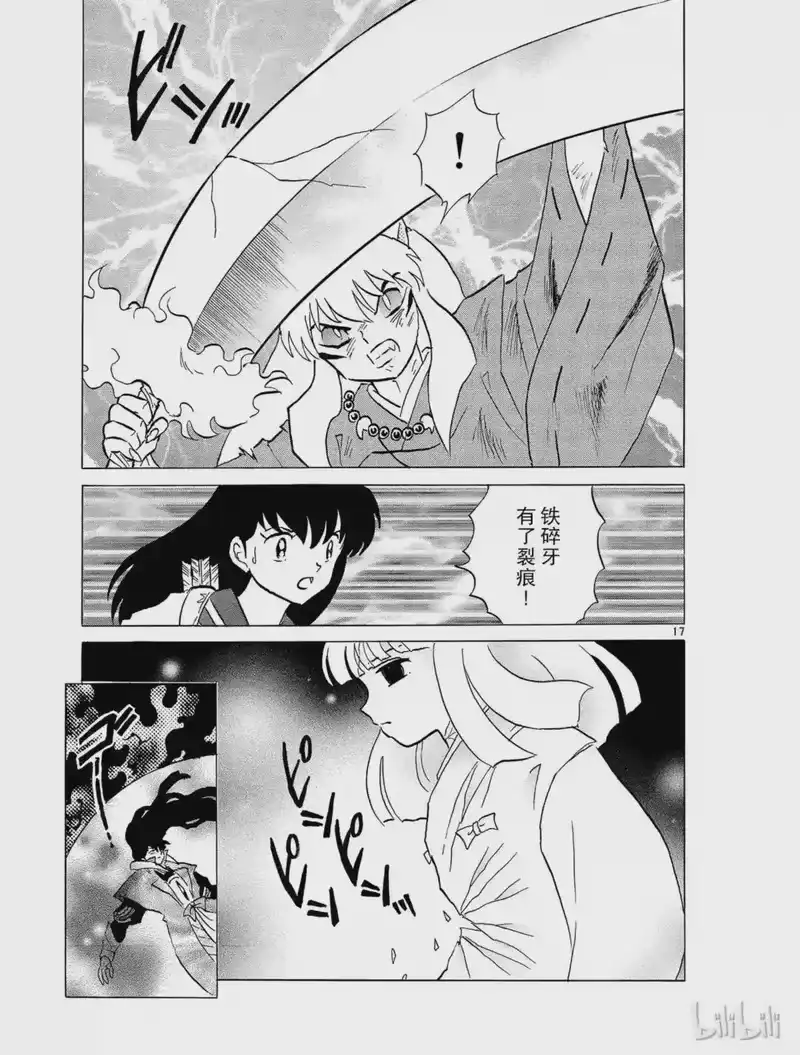 犬夜叉（WIDE版）_h 478 镜之影 第17页