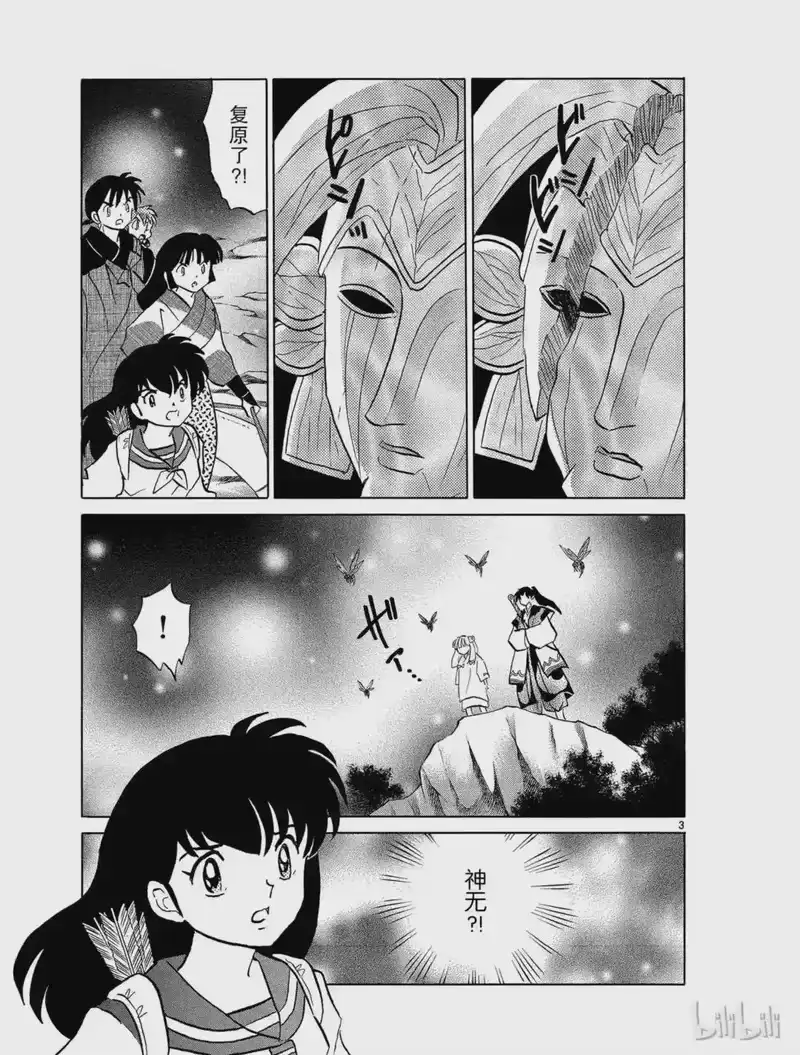 犬夜叉（WIDE版）_h 478 镜之影 第3页