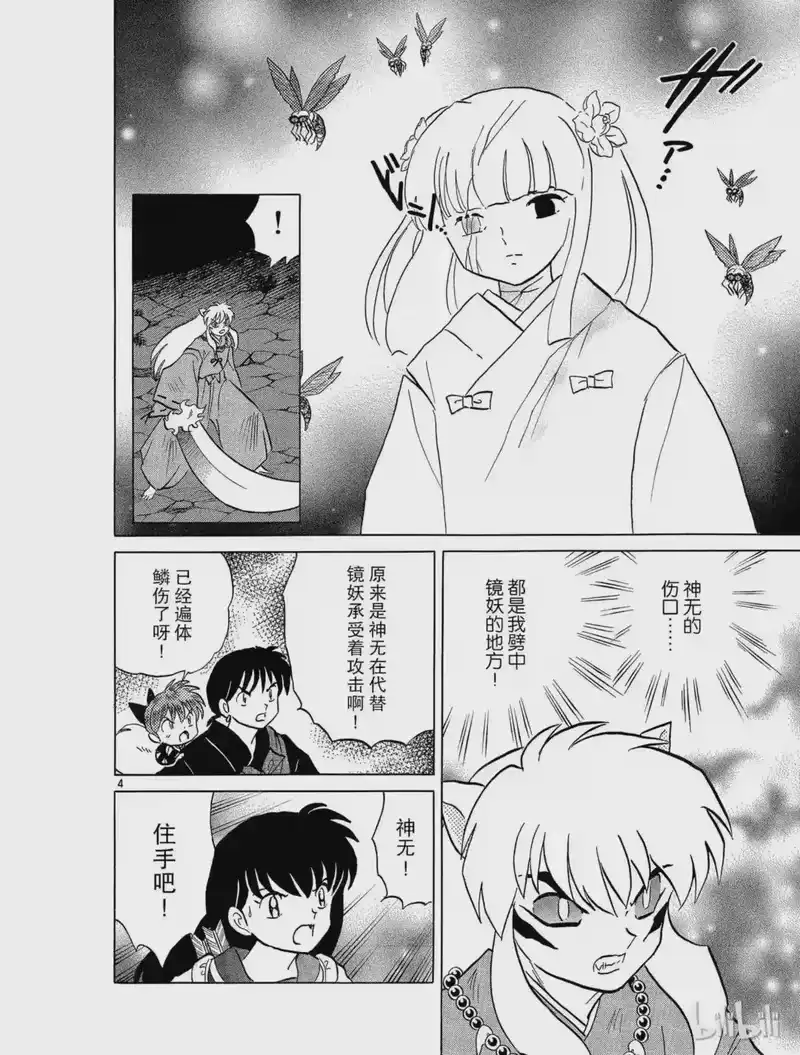 犬夜叉（WIDE版）_h 478 镜之影 第4页