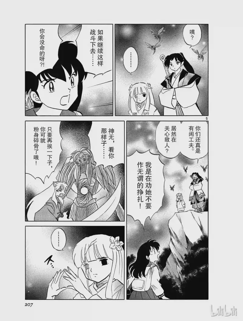 犬夜叉（WIDE版）_h 478 镜之影 第5页