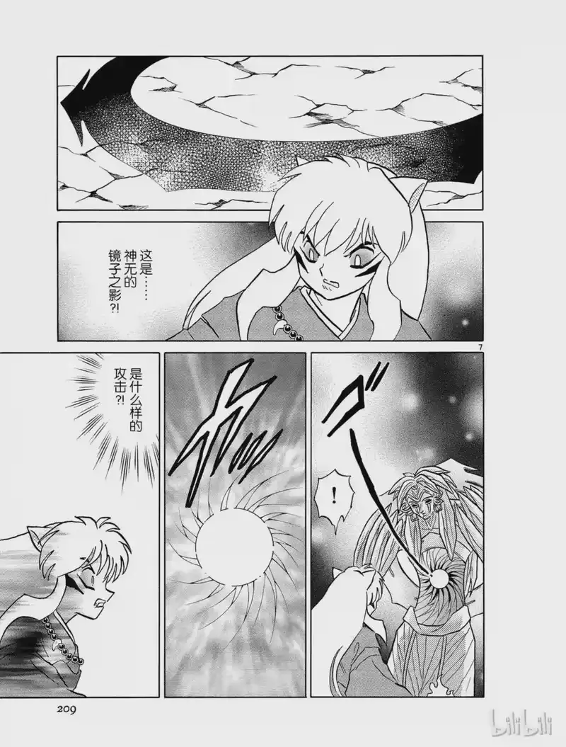 犬夜叉（WIDE版）_h 478 镜之影 第7页