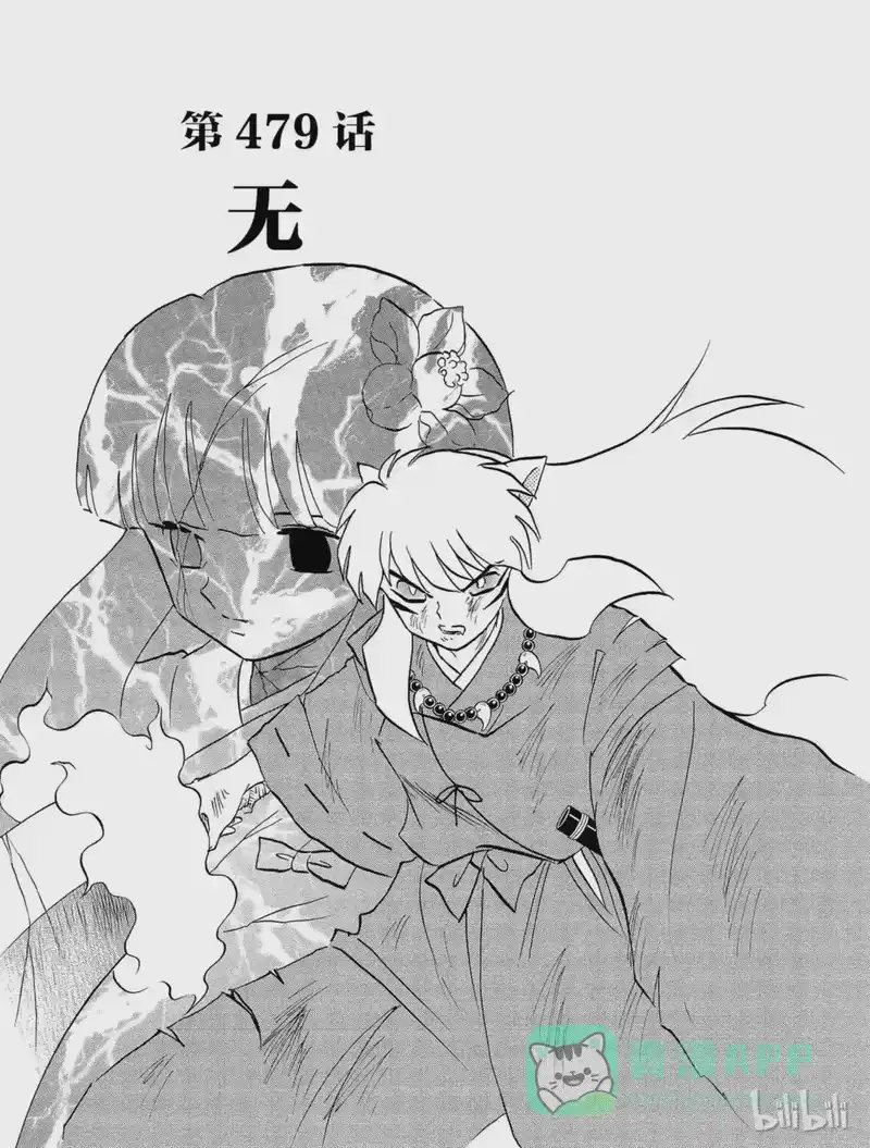 犬夜叉（WIDE版）_h 479 无 第1页