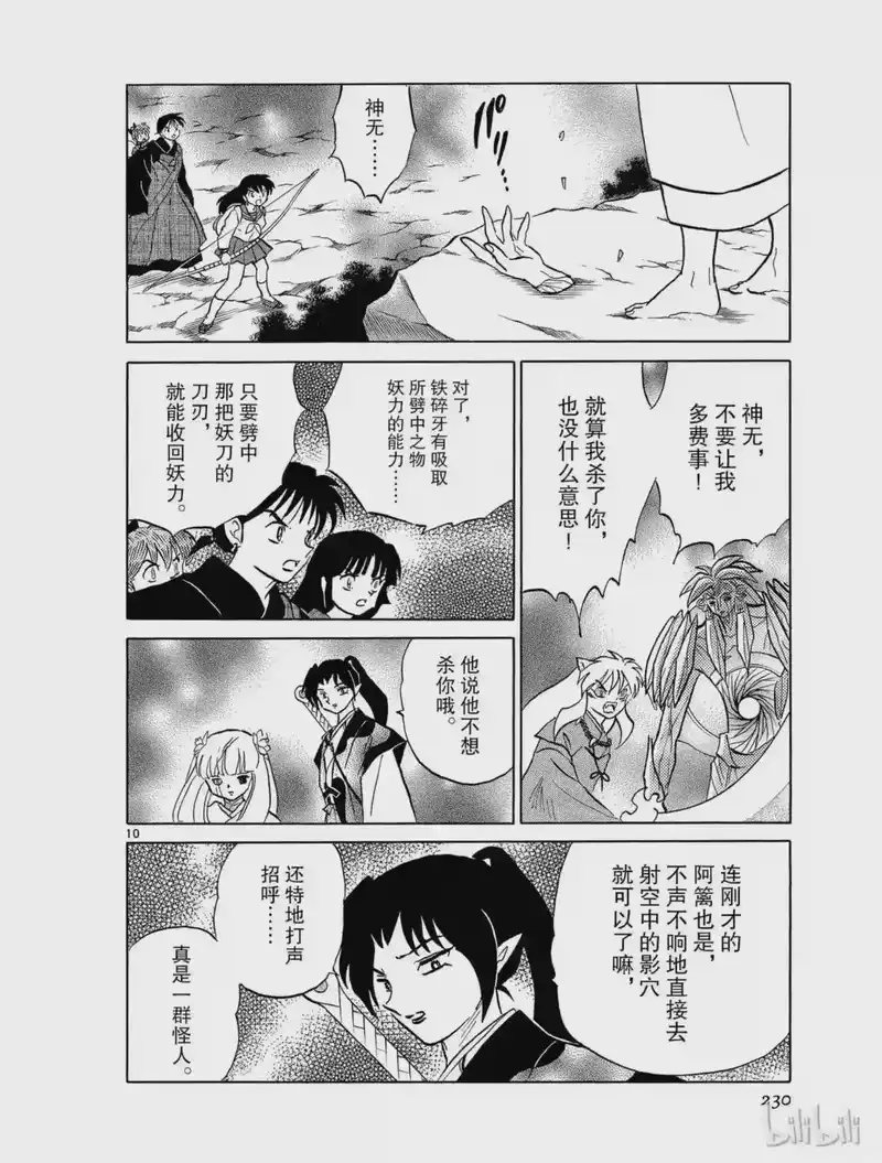 犬夜叉（WIDE版）_h 479 无 第10页
