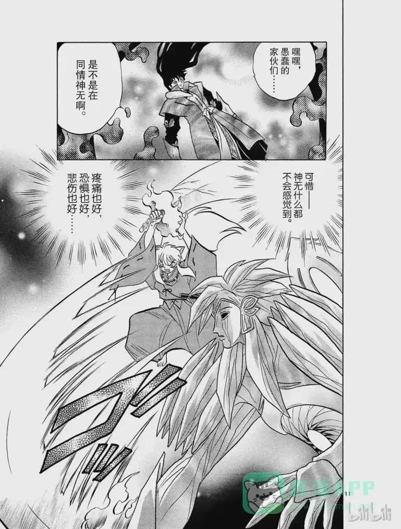 犬夜叉（WIDE版）_h 479 无 第11页