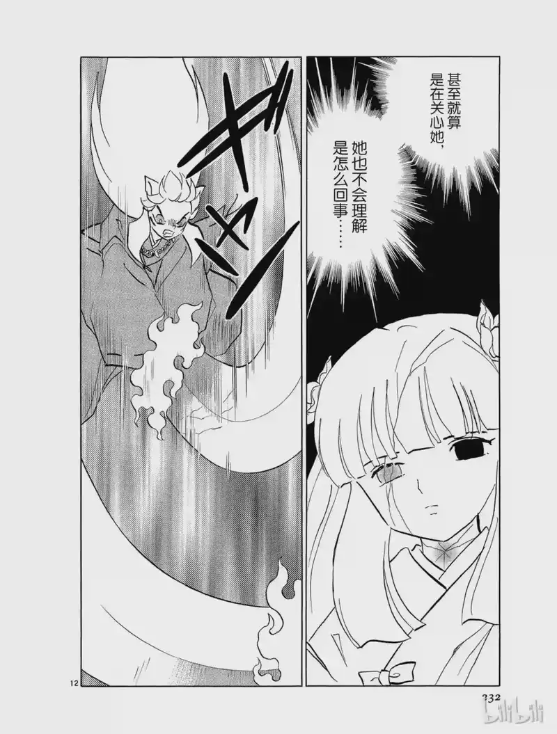 犬夜叉（WIDE版）_h 479 无 第12页