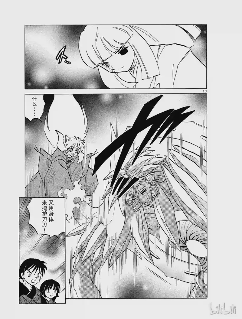 犬夜叉（WIDE版）_h 479 无 第13页