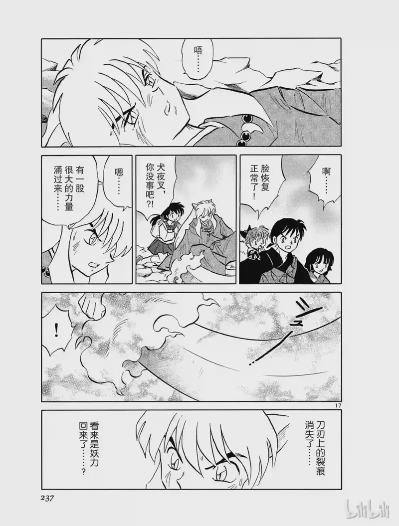 犬夜叉（WIDE版）_h 479 无 第17页