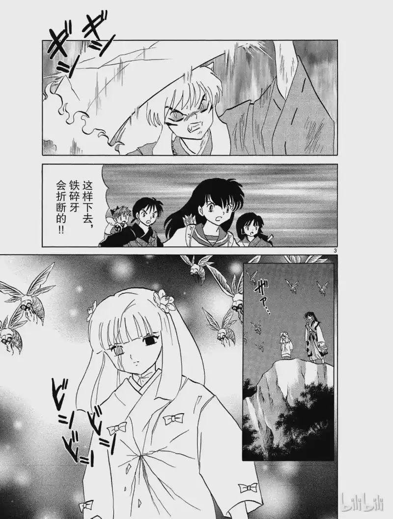 犬夜叉（WIDE版）_h 479 无 第3页