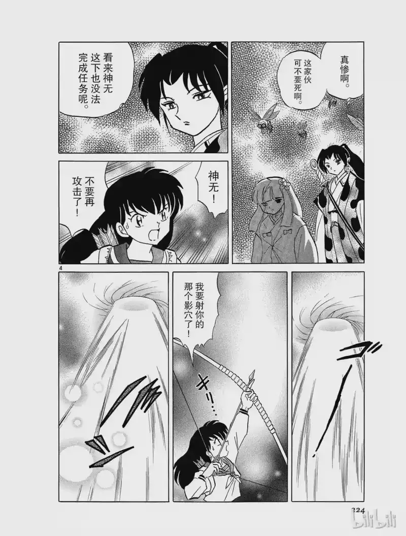 犬夜叉（WIDE版）_h 479 无 第4页