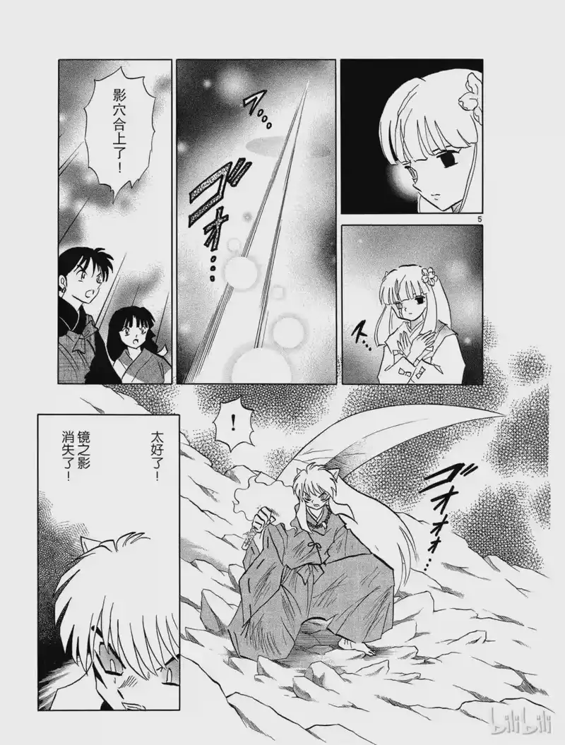 犬夜叉（WIDE版）_h 479 无 第5页