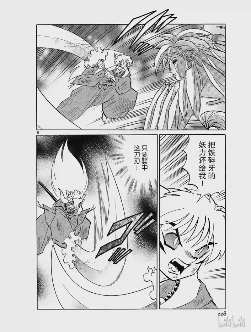 犬夜叉（WIDE版）_h 479 无 第8页