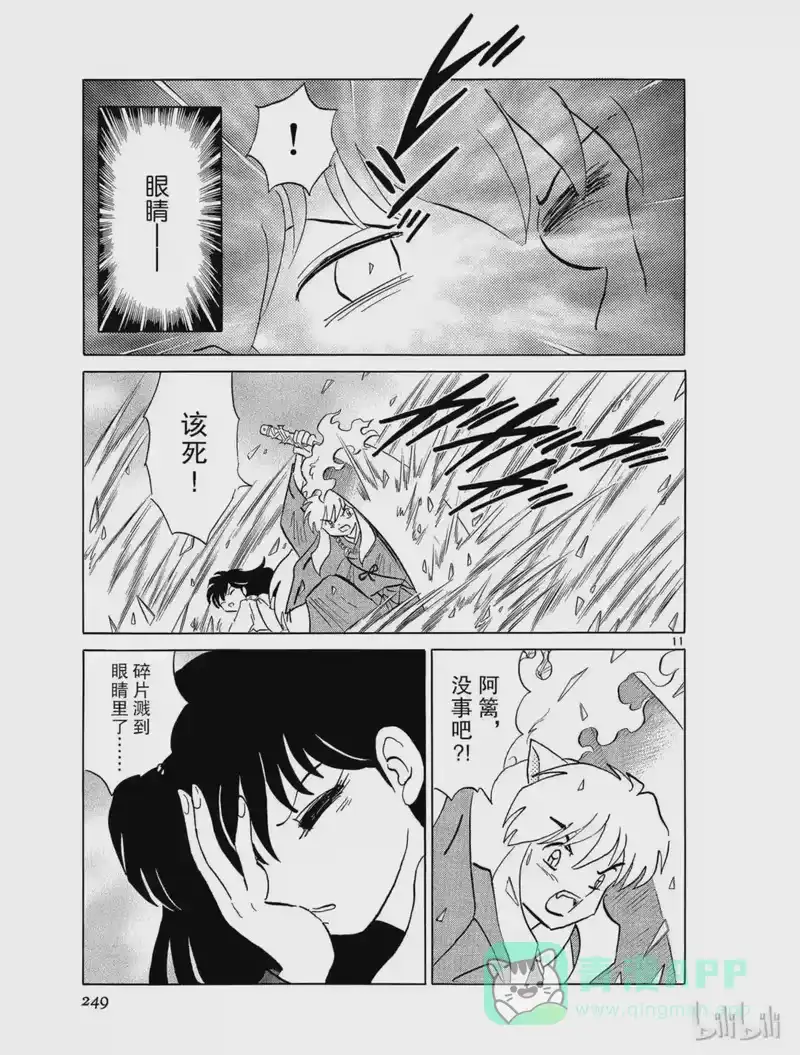 犬夜叉（WIDE版）_h 480 最后的话 第11页
