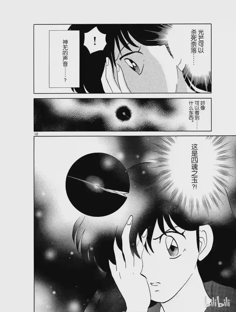 犬夜叉（WIDE版）_h 480 最后的话 第12页