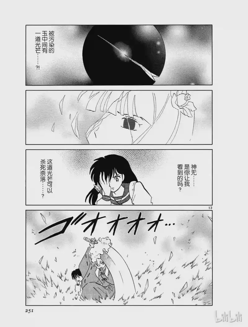 犬夜叉（WIDE版）_h 480 最后的话 第13页