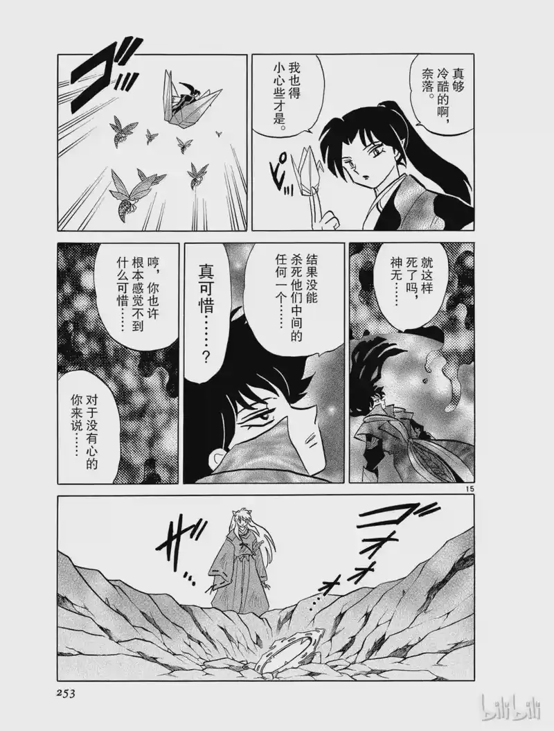 犬夜叉（WIDE版）_h 480 最后的话 第15页