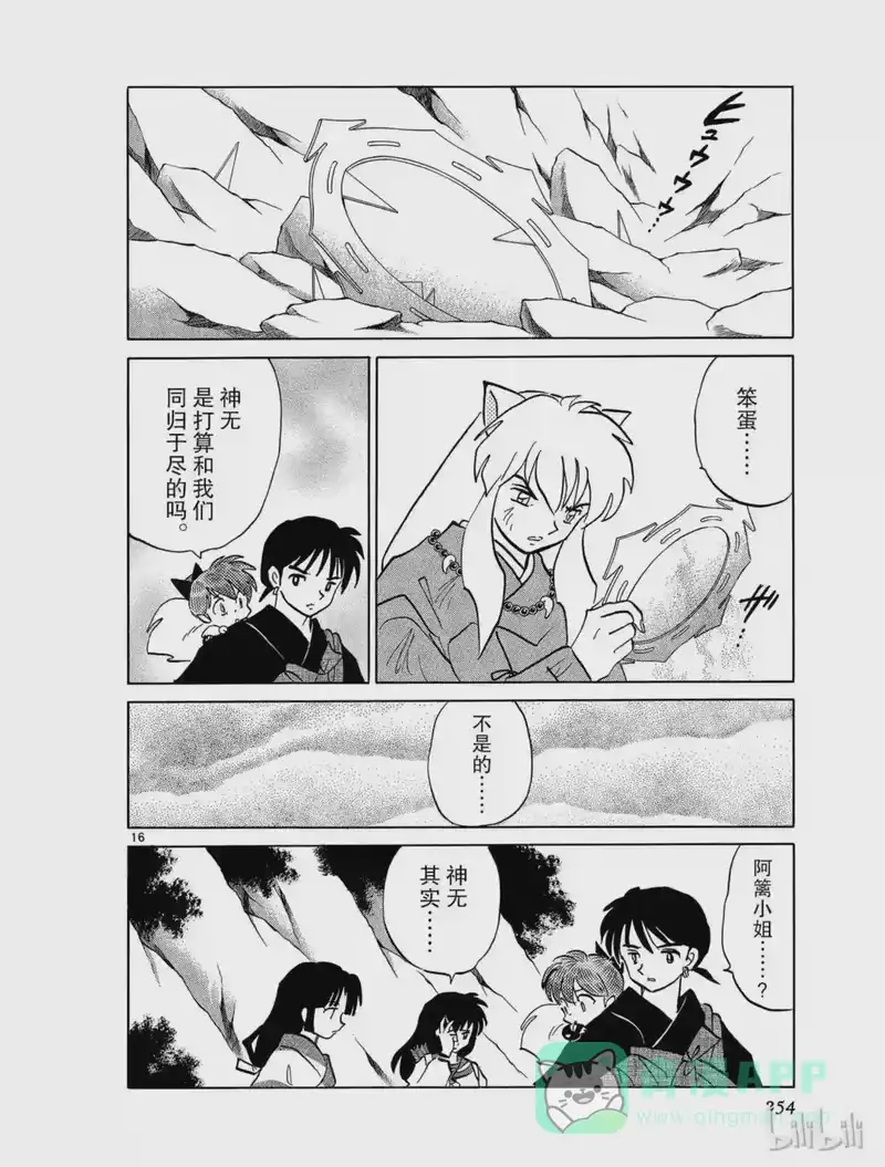 犬夜叉（WIDE版）_h 480 最后的话 第16页