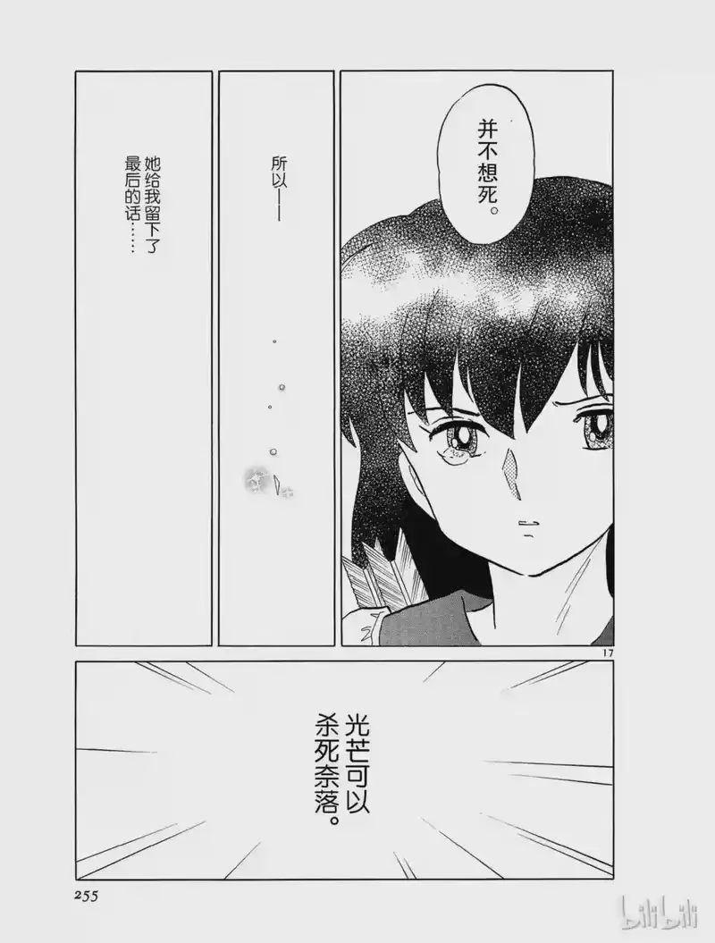 犬夜叉（WIDE版）_h 480 最后的话 第17页