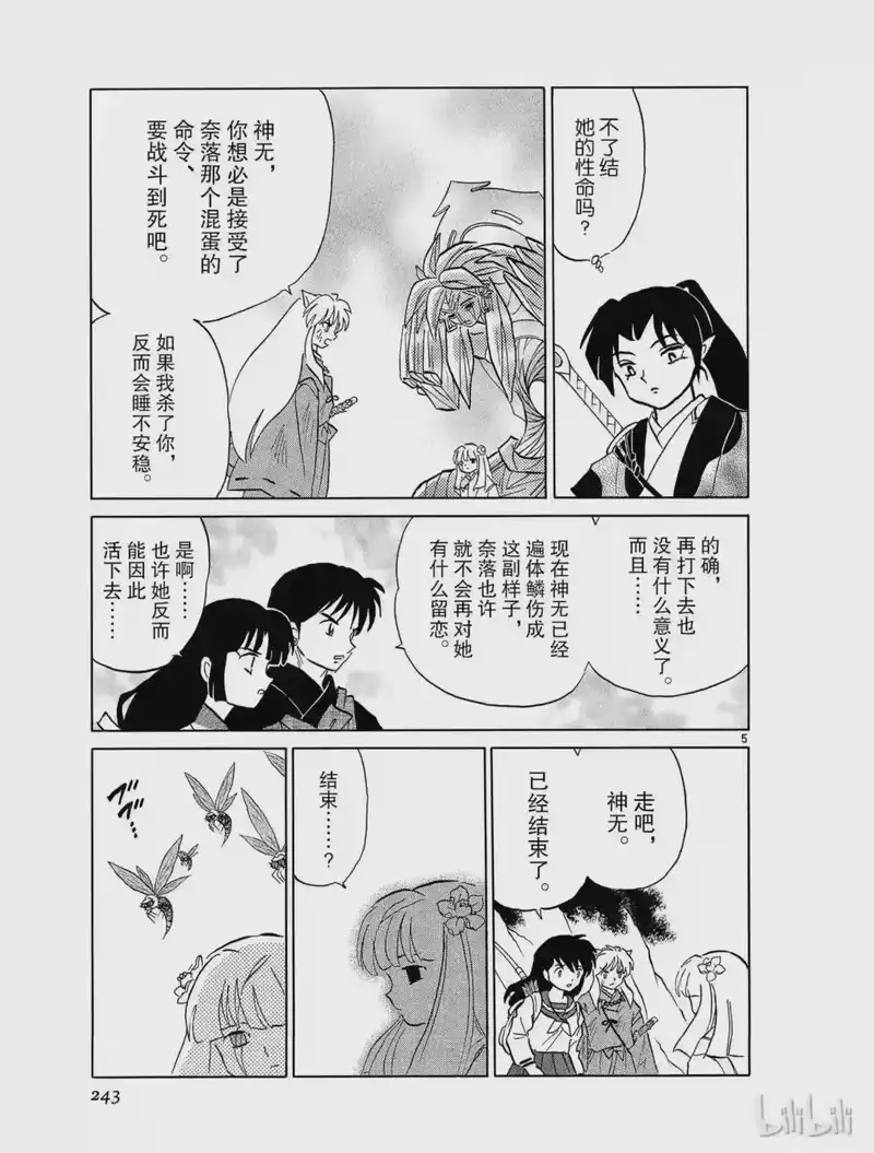 犬夜叉（WIDE版）_h 480 最后的话 第5页