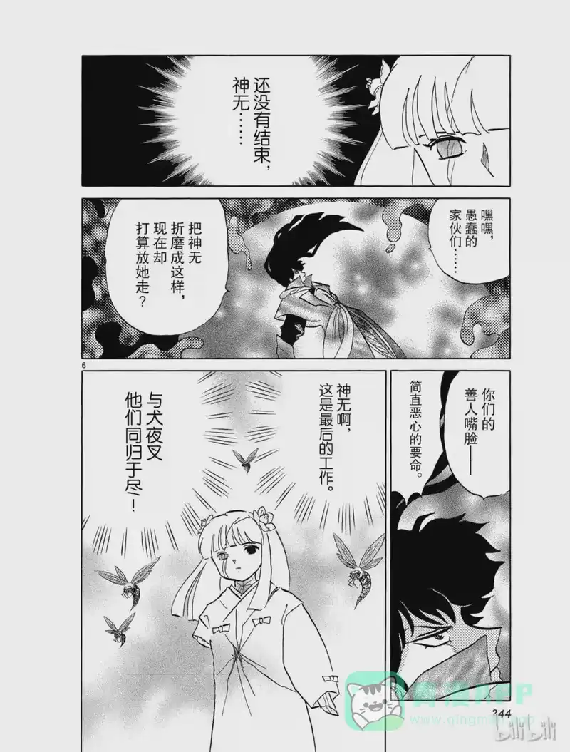 犬夜叉（WIDE版）_h 480 最后的话 第6页