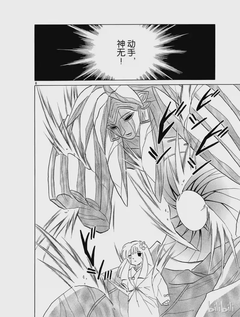 犬夜叉（WIDE版）_h 480 最后的话 第8页