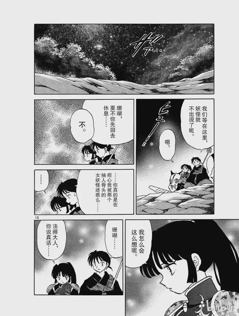 犬夜叉（WIDE版）_h 481 骨 第10页